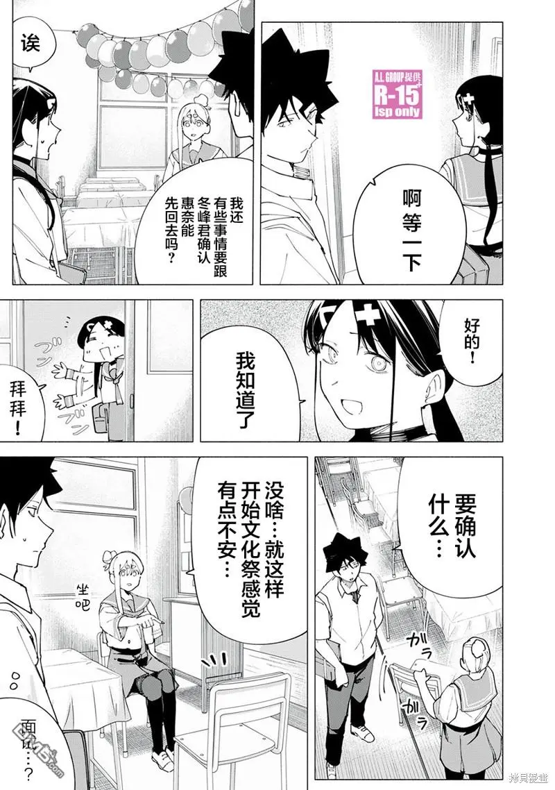 R15+又怎样？漫画,第47话5图