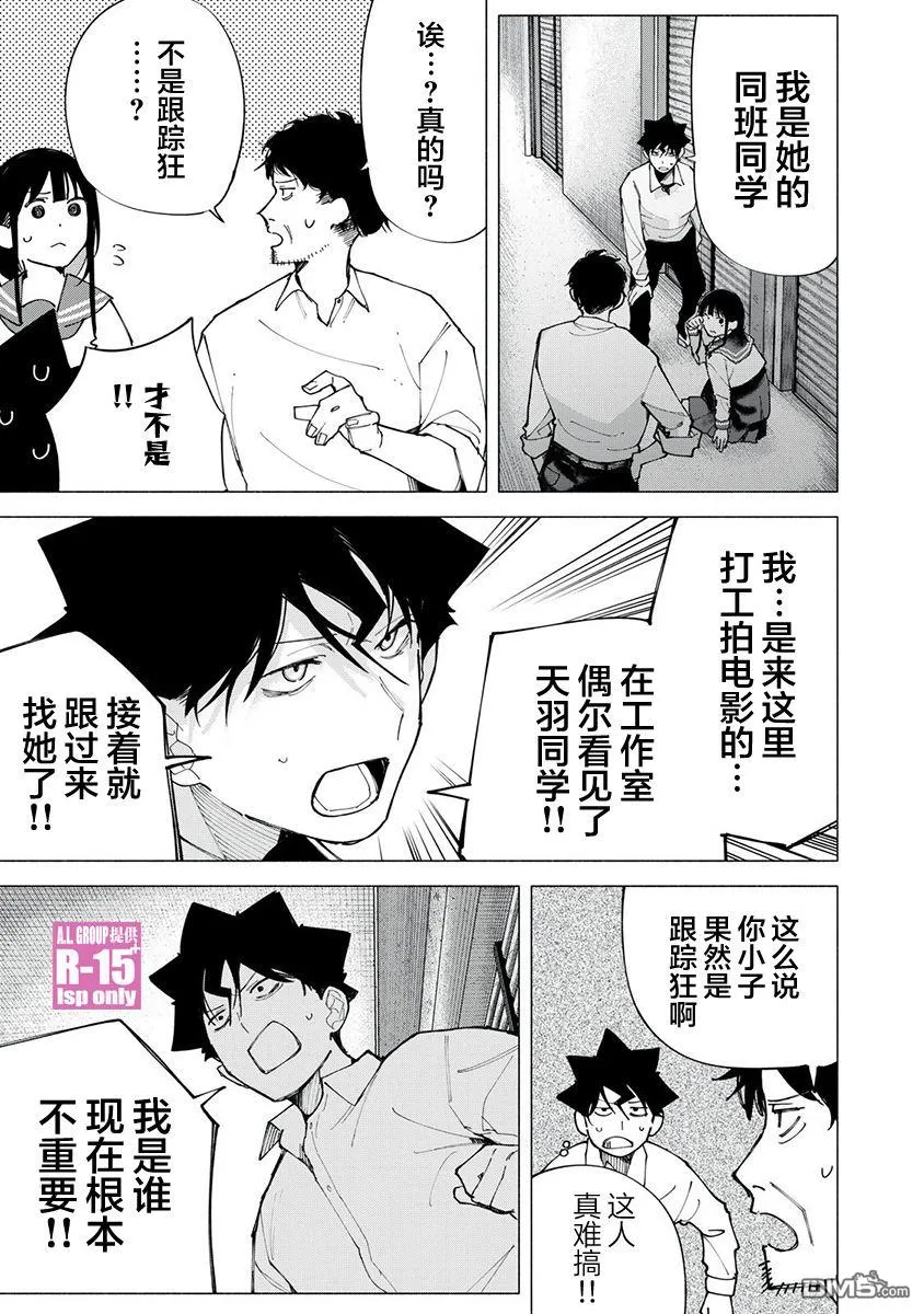 R15+又怎样？漫画,第74话2图