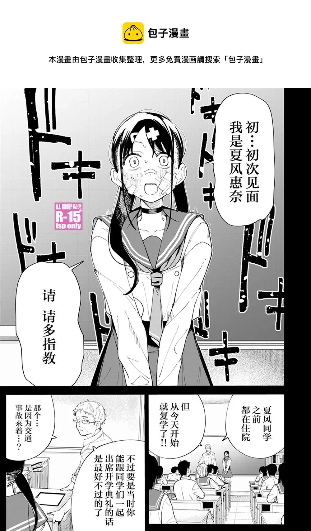 R15+又怎样？漫画,第28话1图