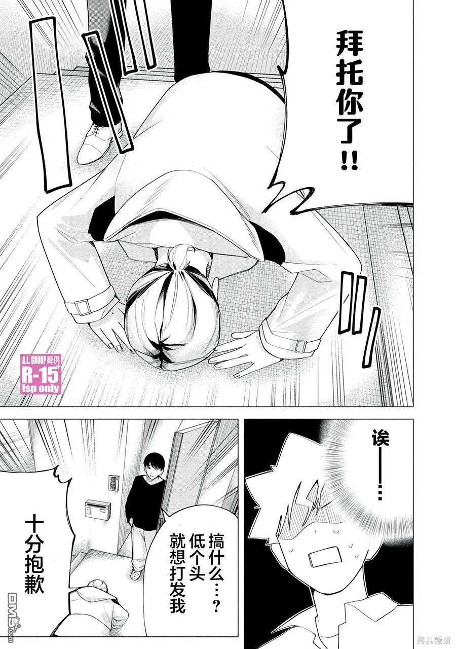 R15+又怎样？漫画,第65话3图