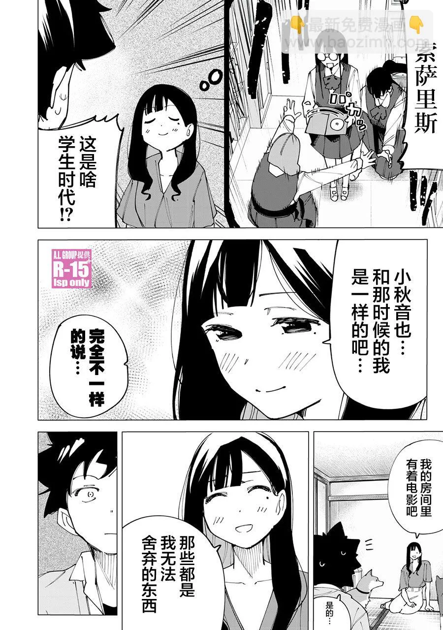 vivo r15漫画,第16话5图