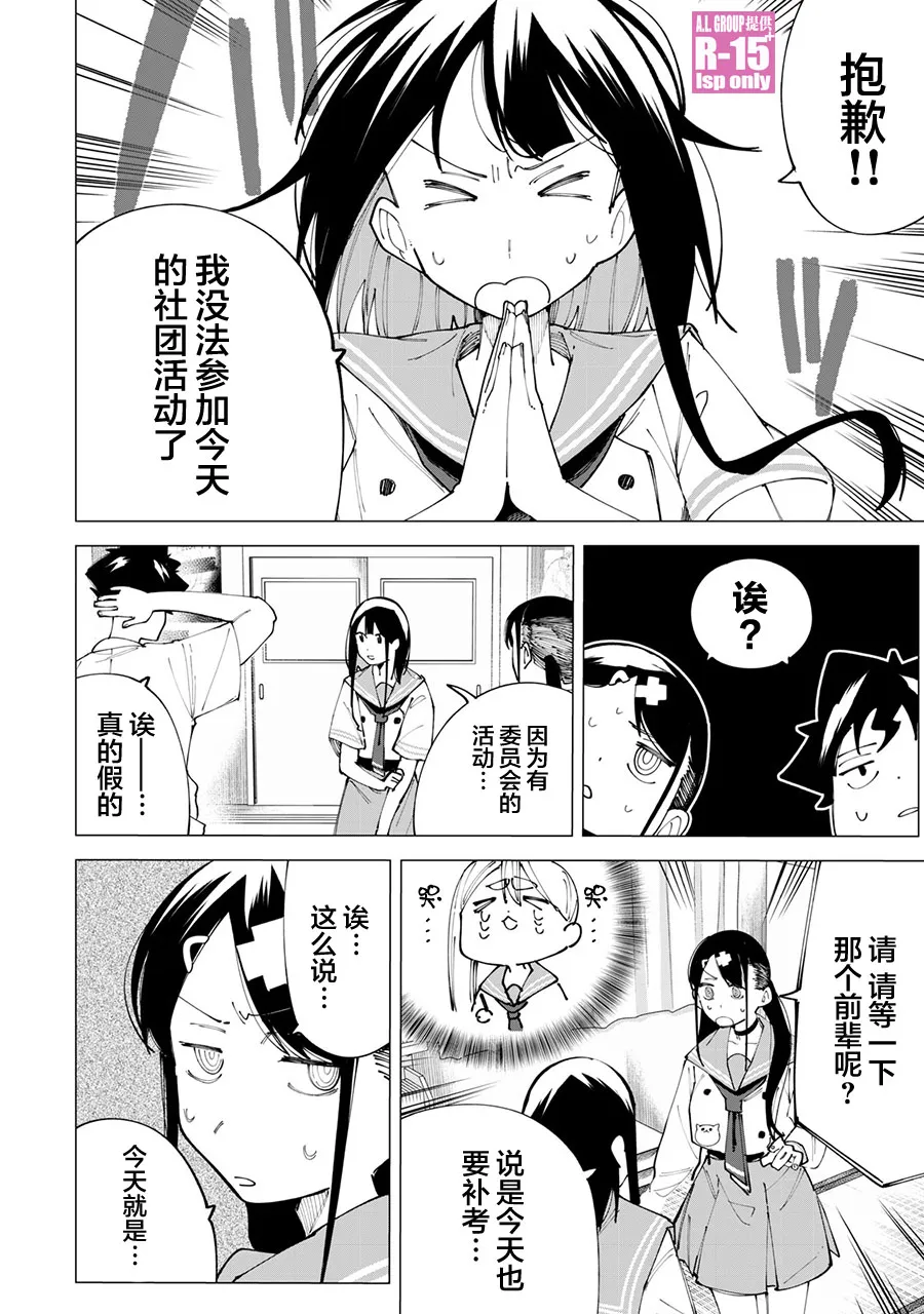 R15+又怎样？漫画,第23话2图