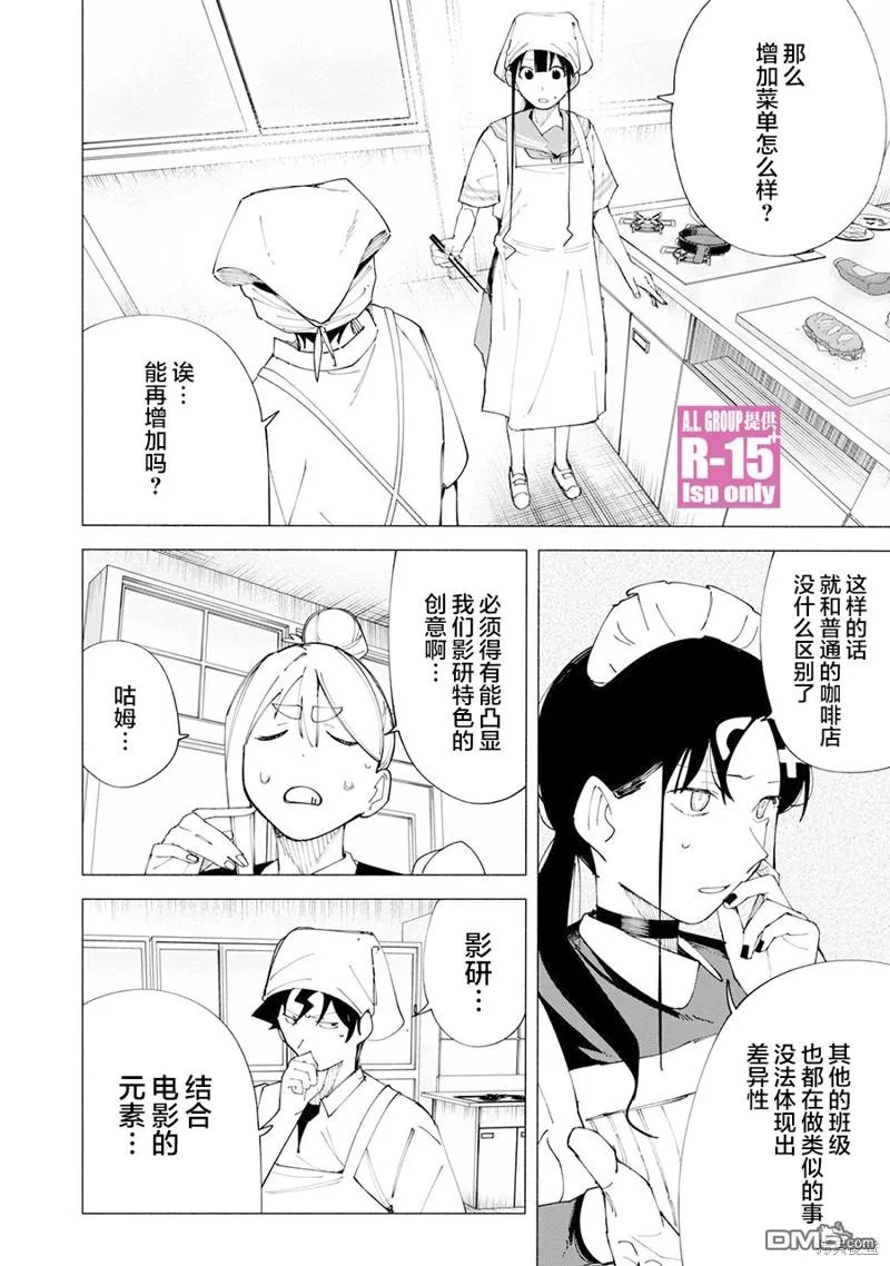 oppo r15拆解漫画,第54话4图