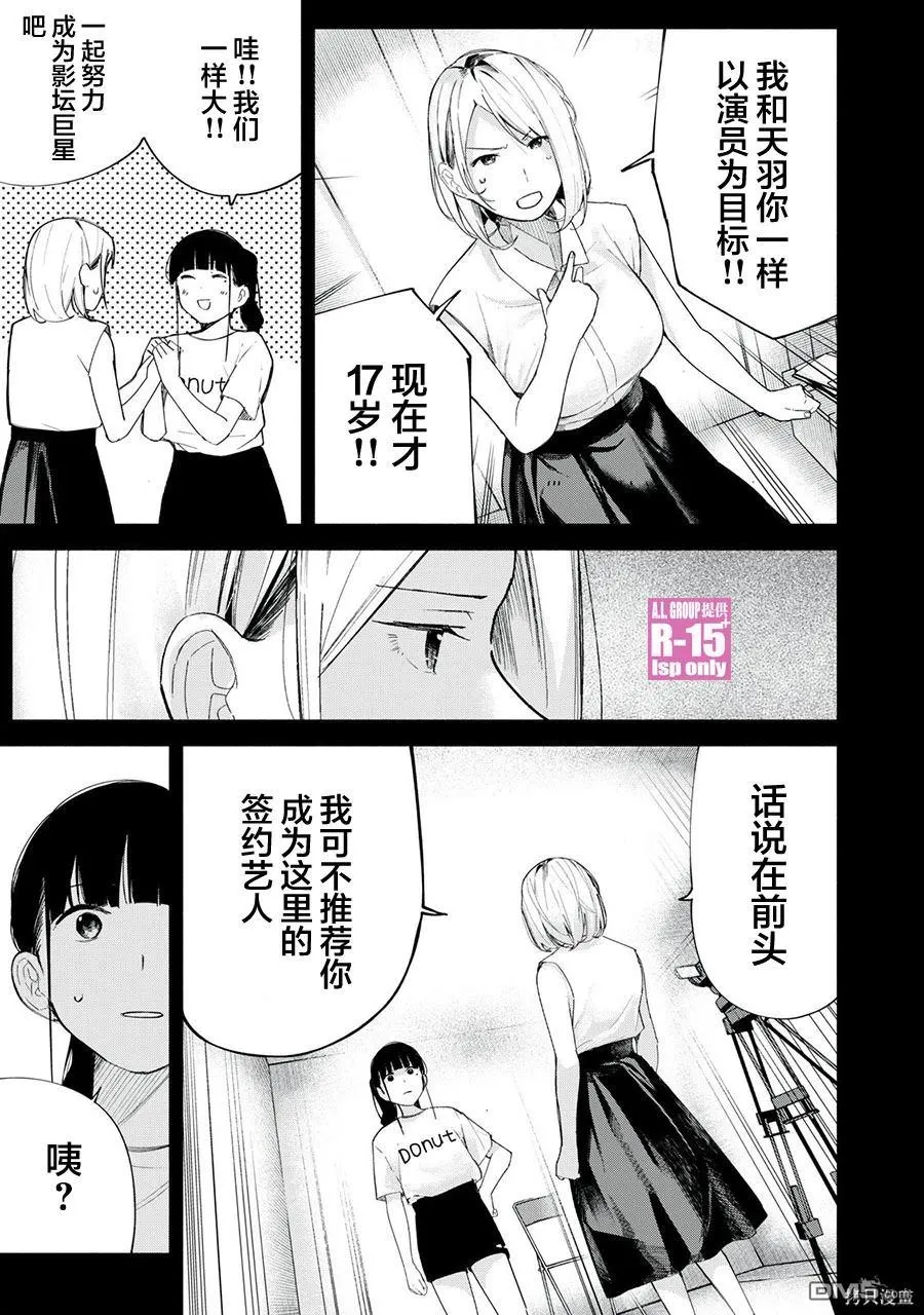 r15又怎样漫画,第67话4图