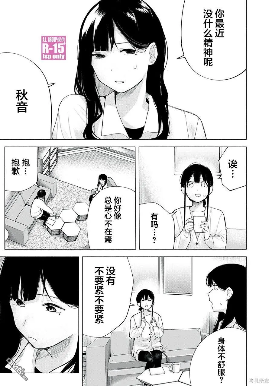 R15+又怎样？漫画,第63话4图