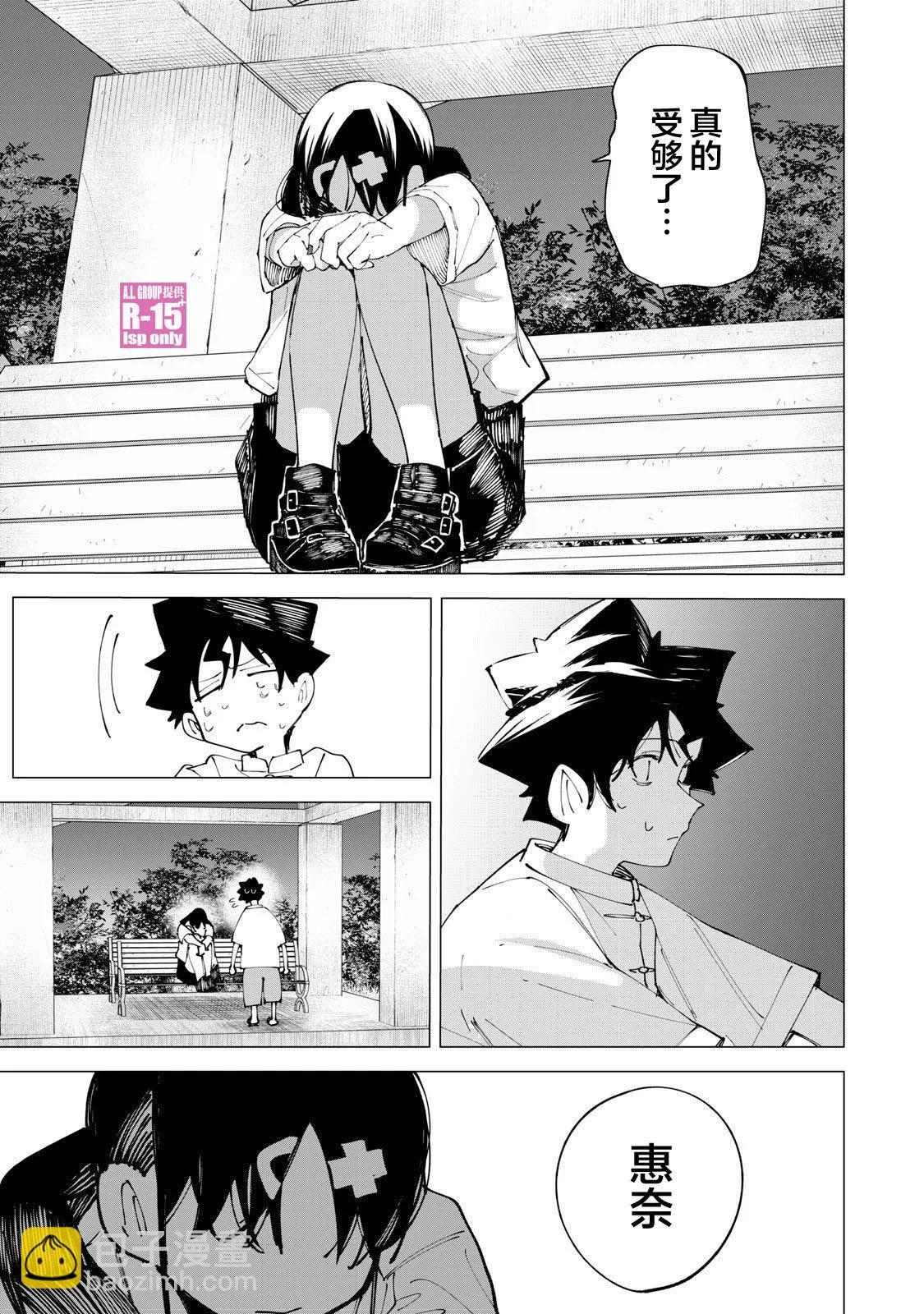 r15又怎样 漫画漫画,第31话4图