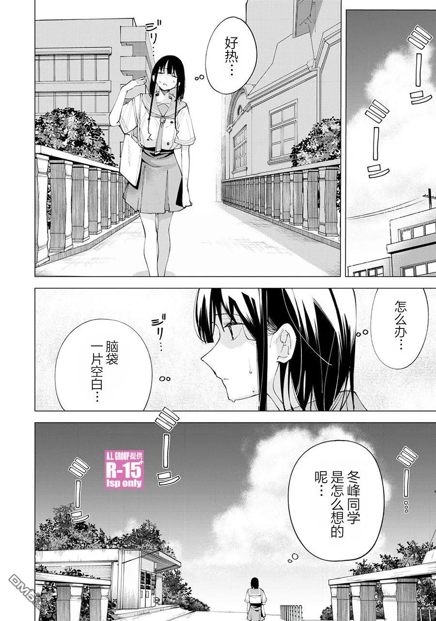 R15+又怎样？漫画,第36话2图