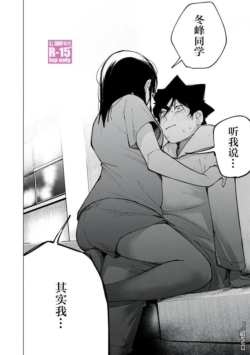 R15+又怎样？漫画,第77话4图