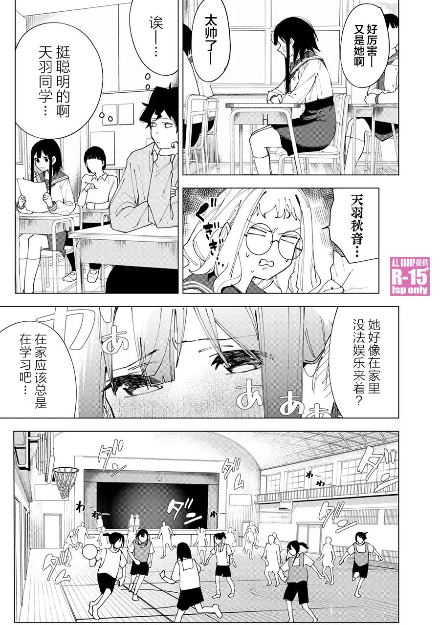 R15+又怎样？漫画,第3话3图