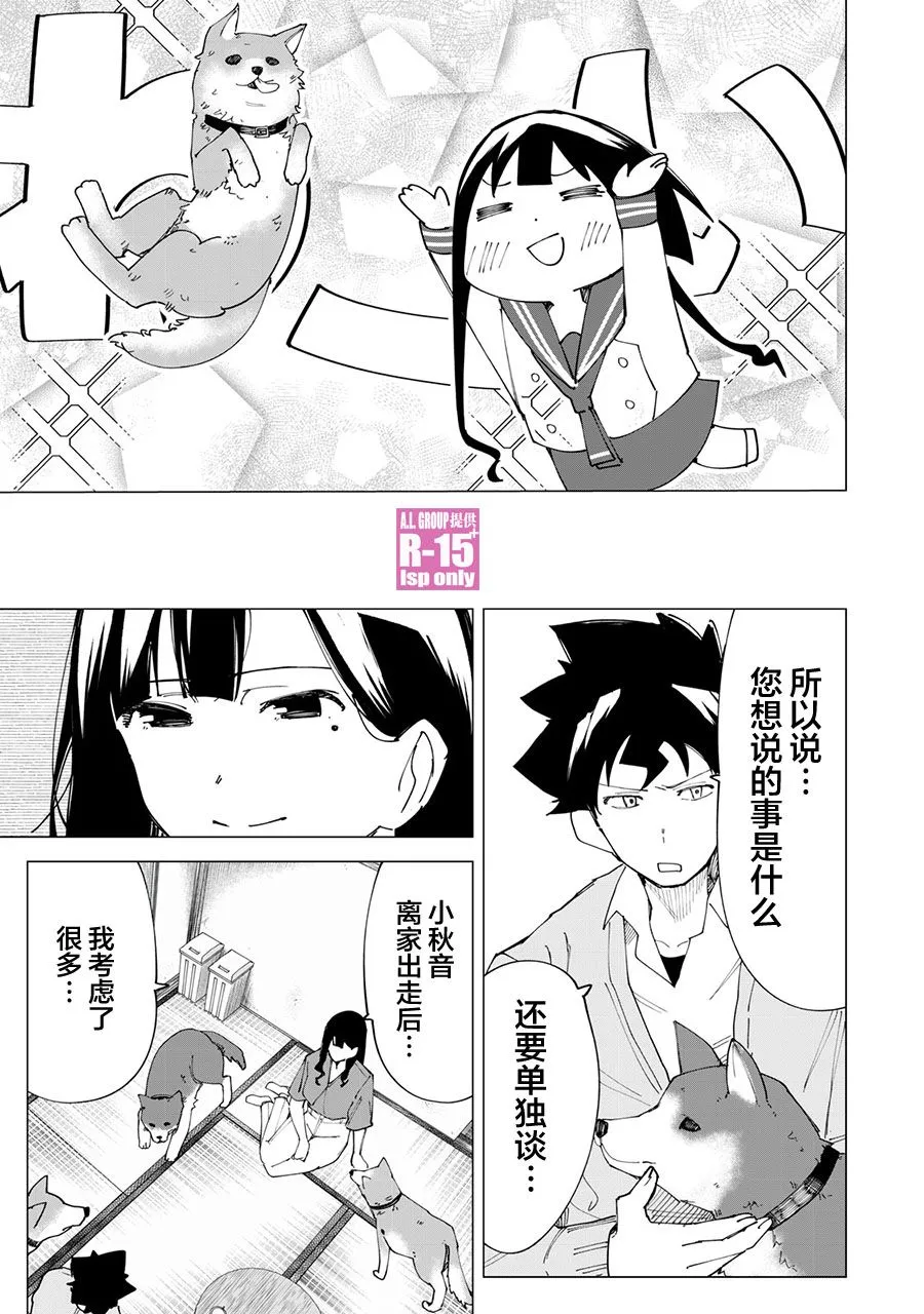 vivo r15漫画,第16话2图