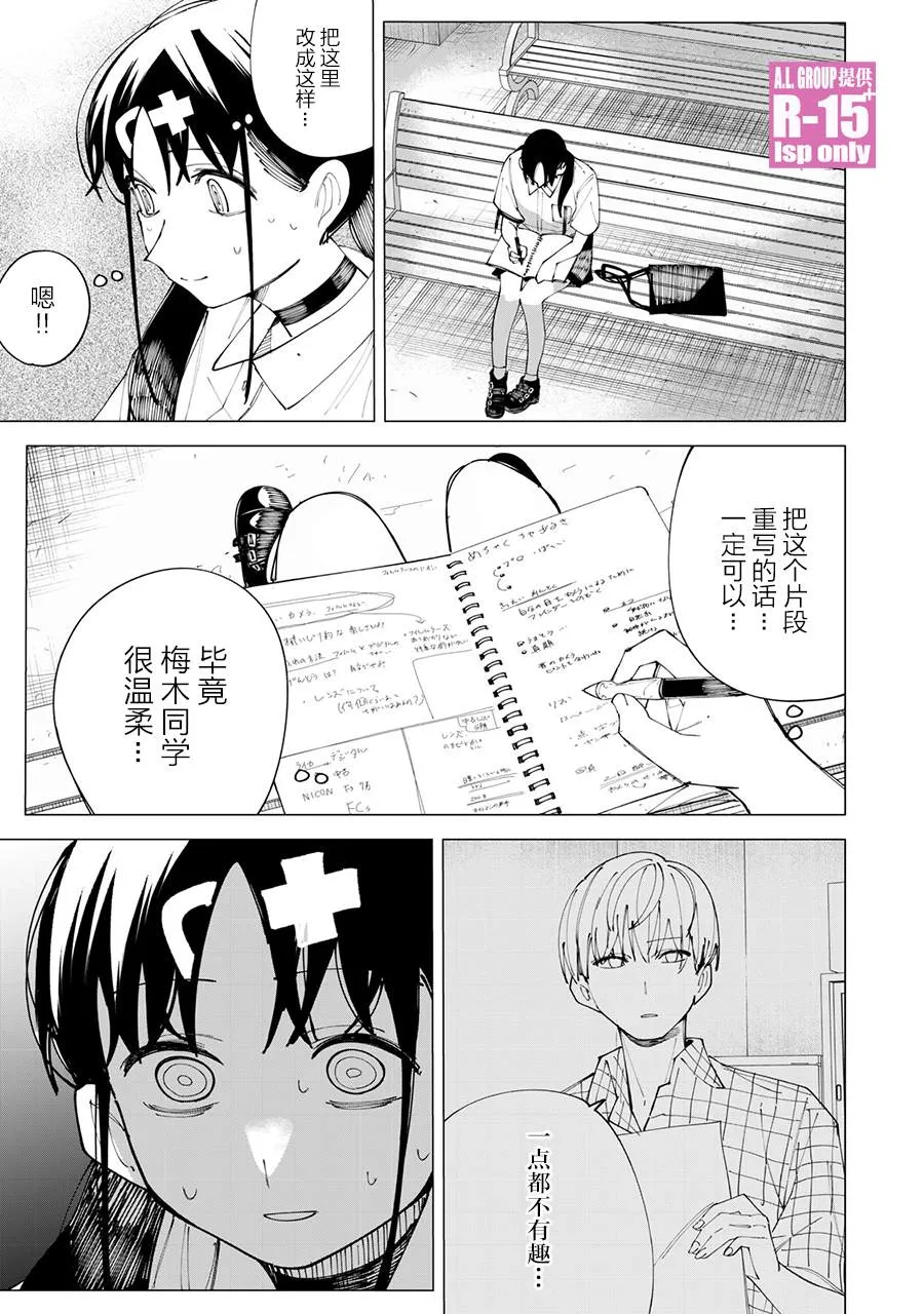 R15+又怎样？漫画,第30话5图