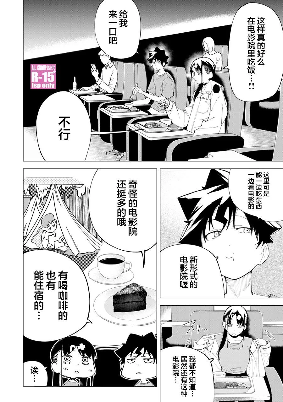 R15+又怎样？漫画,第25话2图