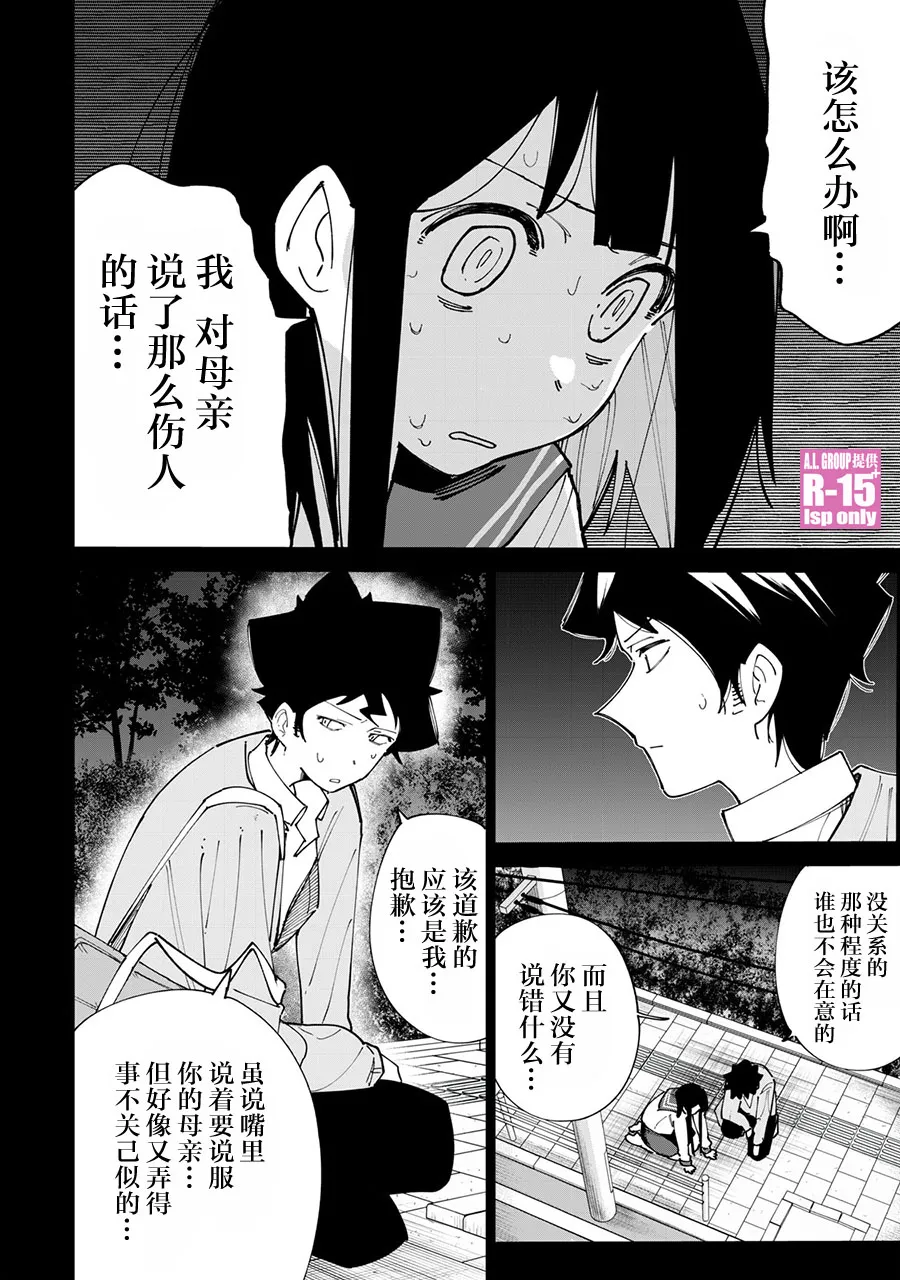 r15又怎样在线看漫画,第12话1图