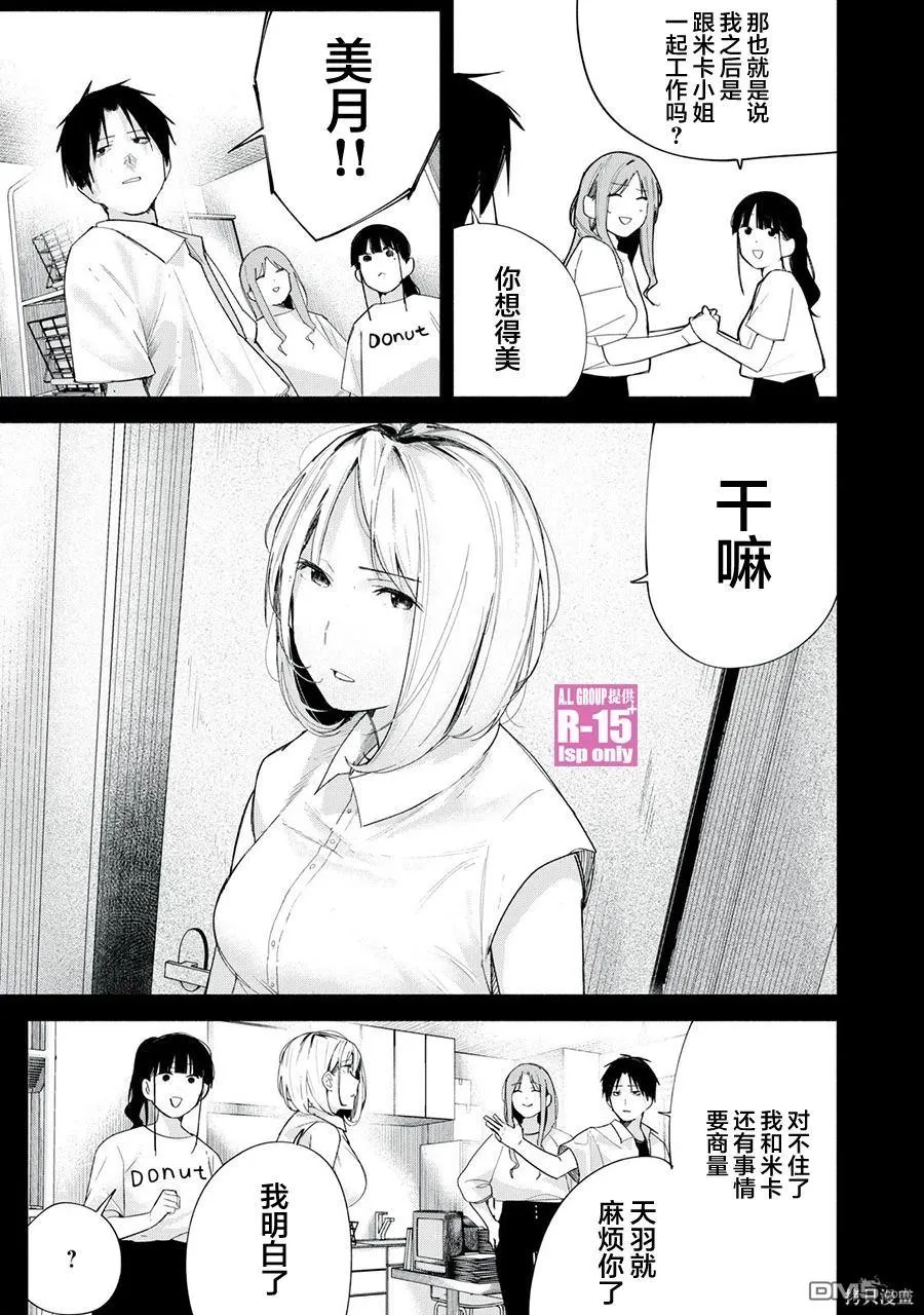 r15又怎样漫画,第67话2图