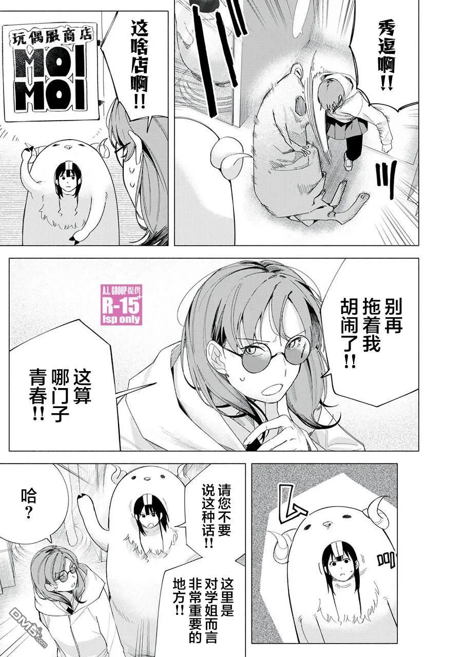 R15+又怎样？漫画,第72话5图