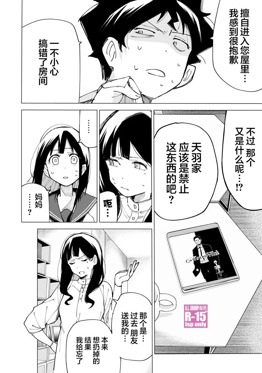 R15+又怎样？漫画,第11话4图