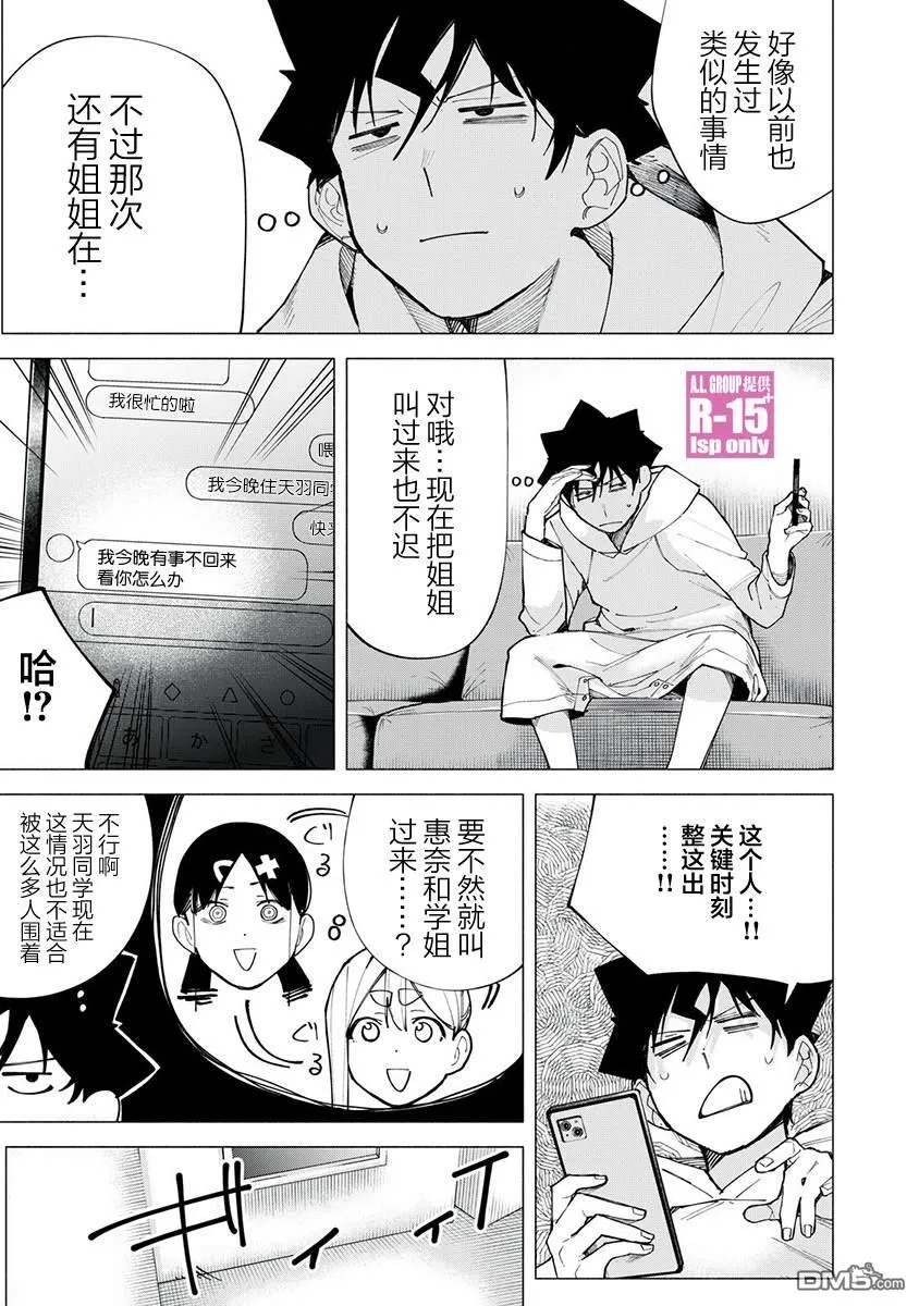 R15+又怎样？漫画,第76话3图