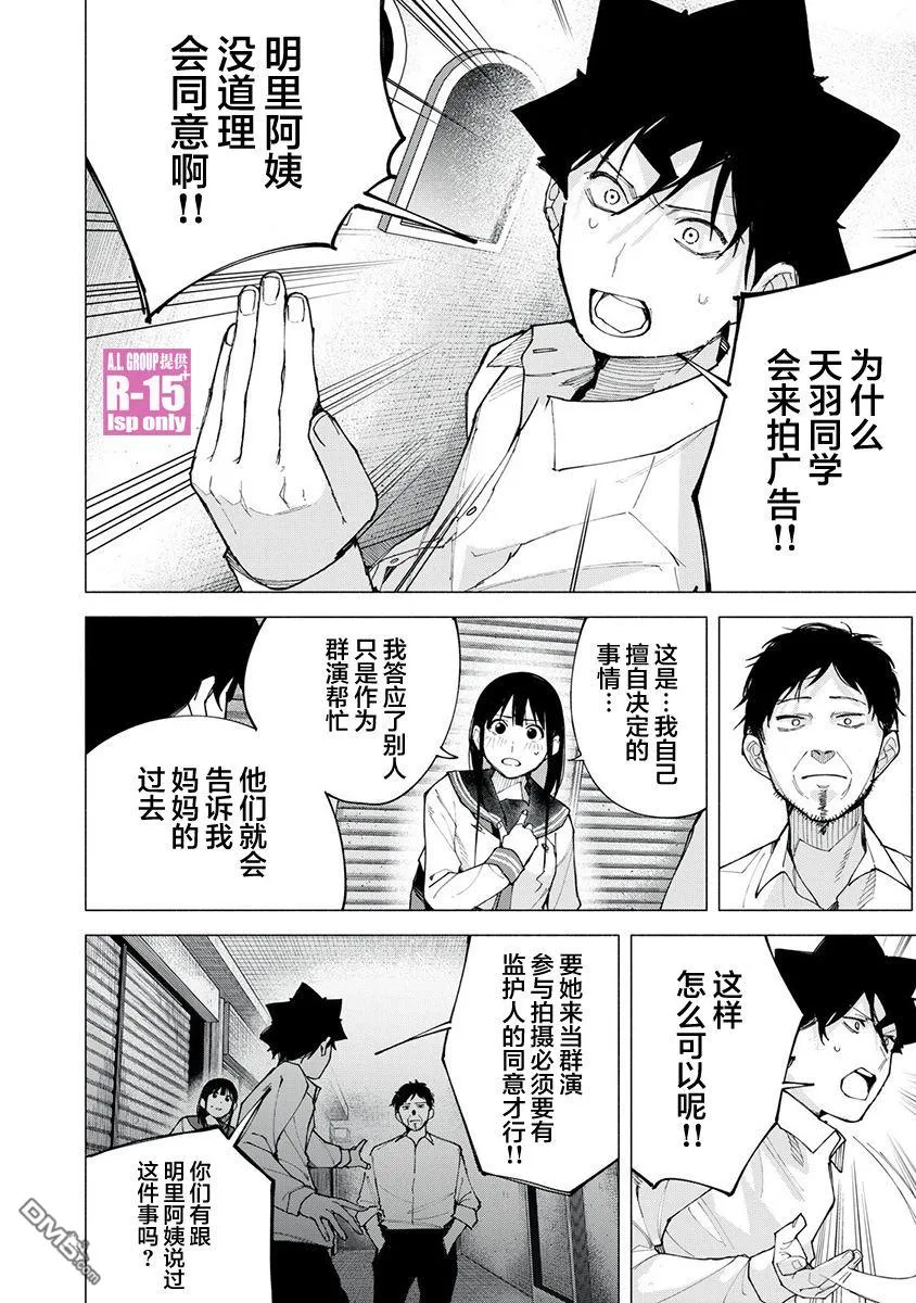 R15+又怎样？漫画,第74话3图