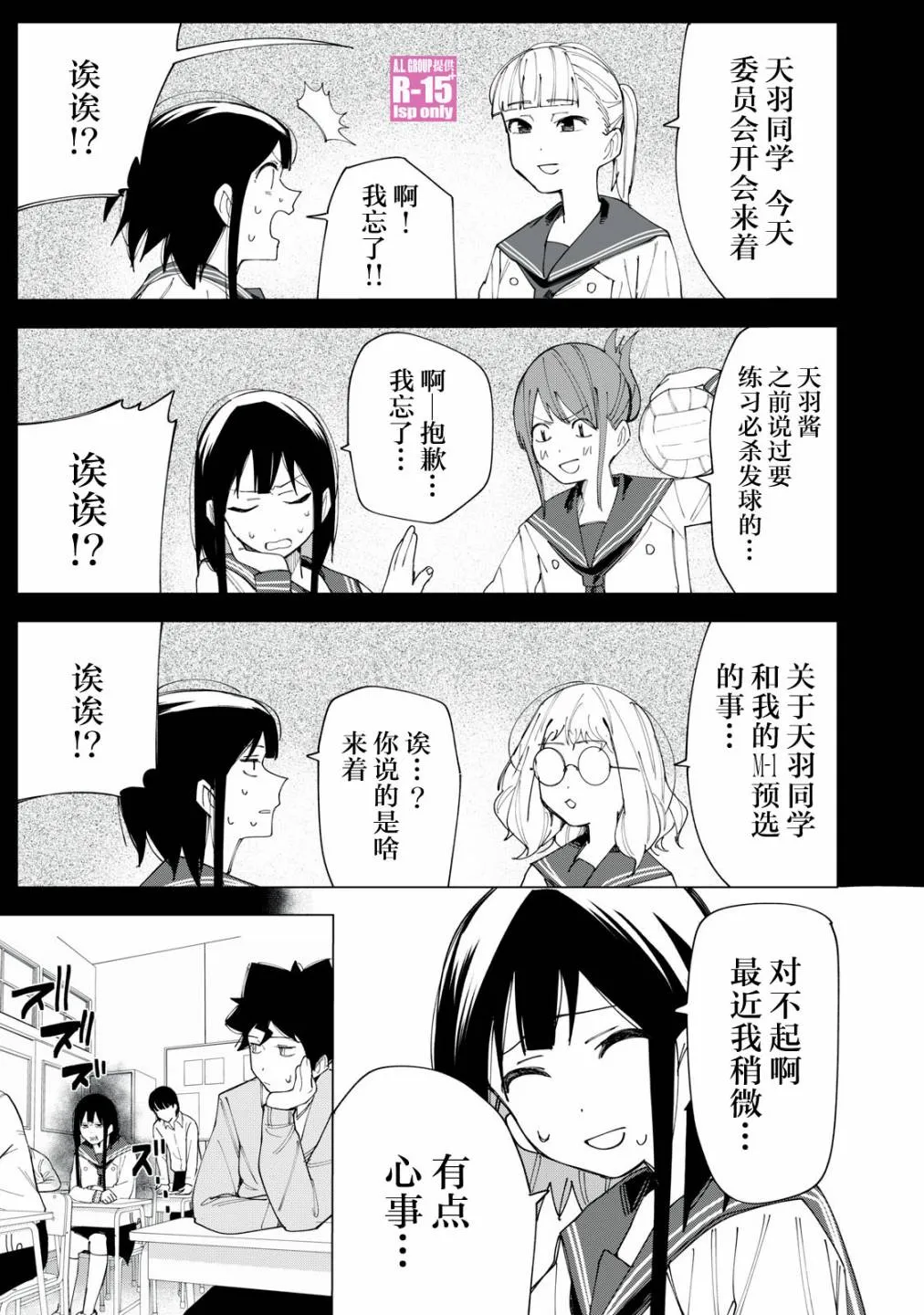 R15+又怎样？漫画,第7话3图