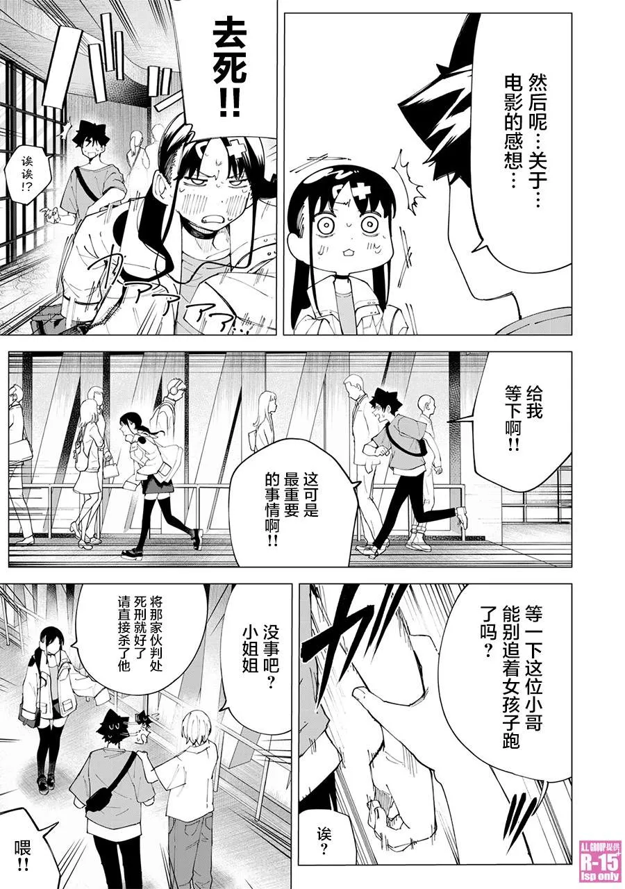 oppo r15充电口漫画,第25话5图