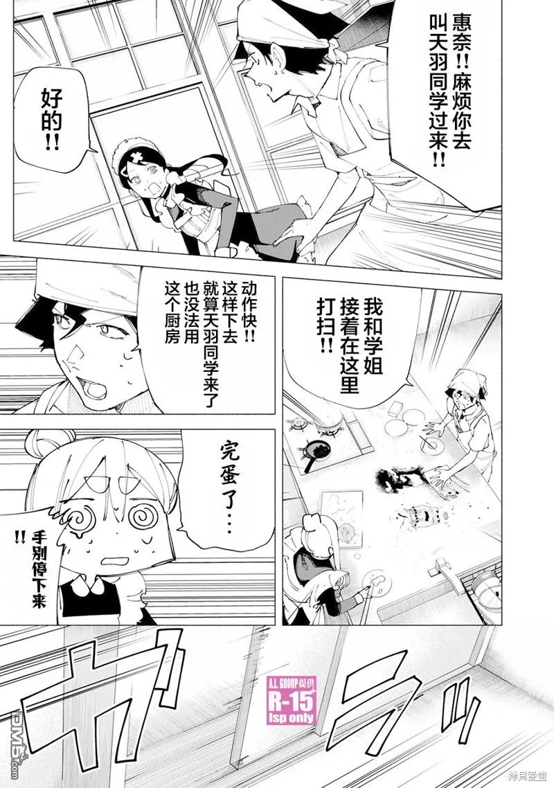 R15+又怎样？漫画,第52话1图