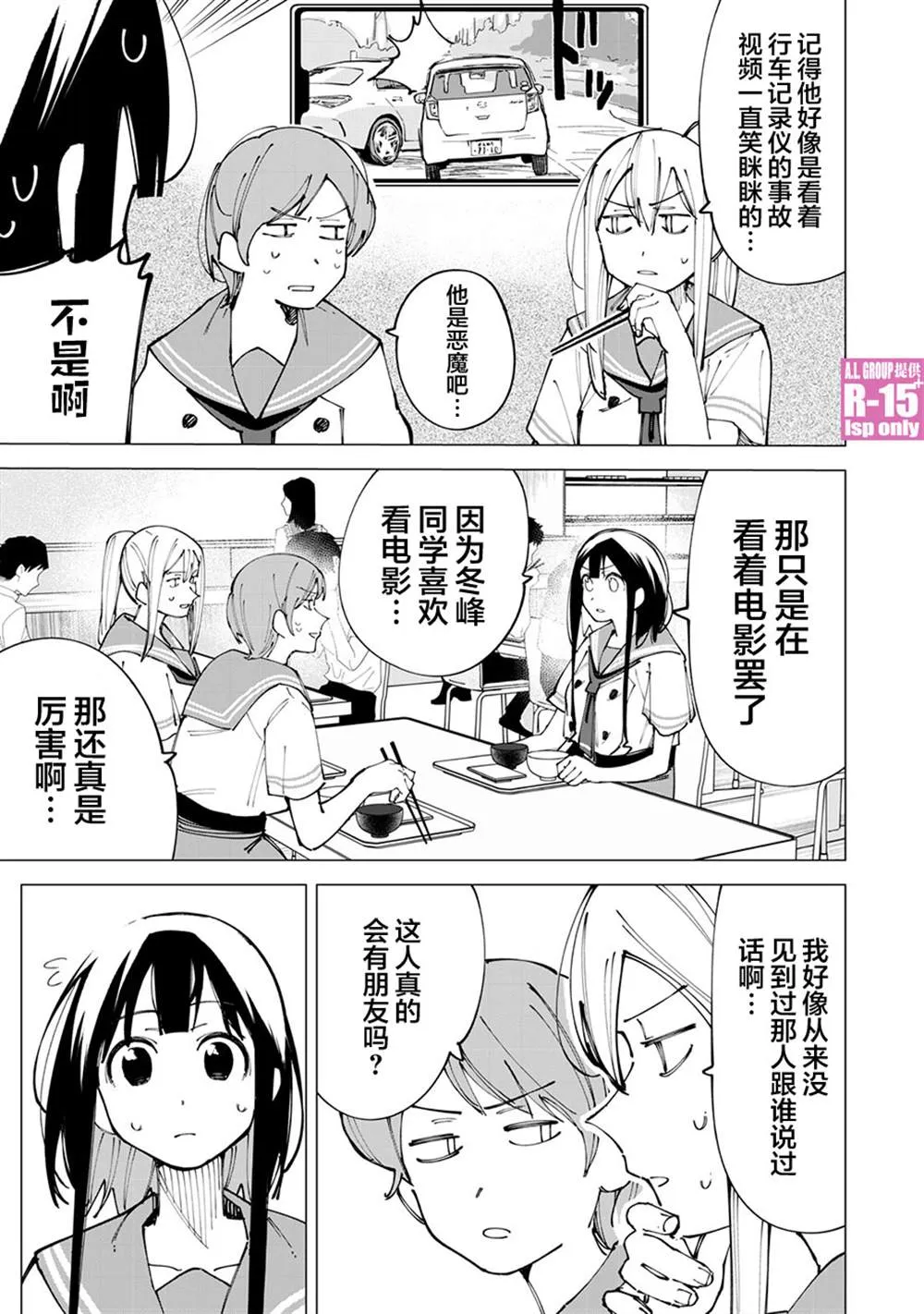 R15+又怎样？漫画,第18话3图