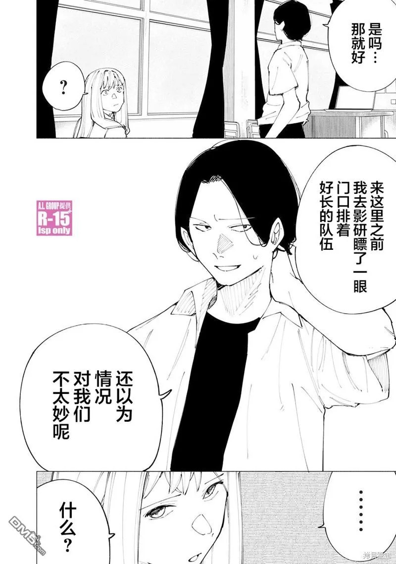 R15+又怎样？漫画,第53话2图