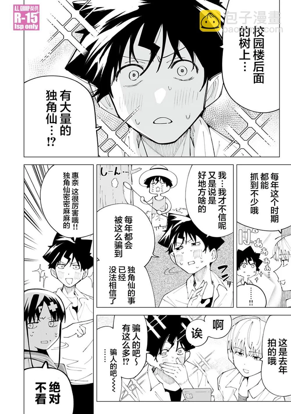 R15+又怎样？漫画,第27话4图