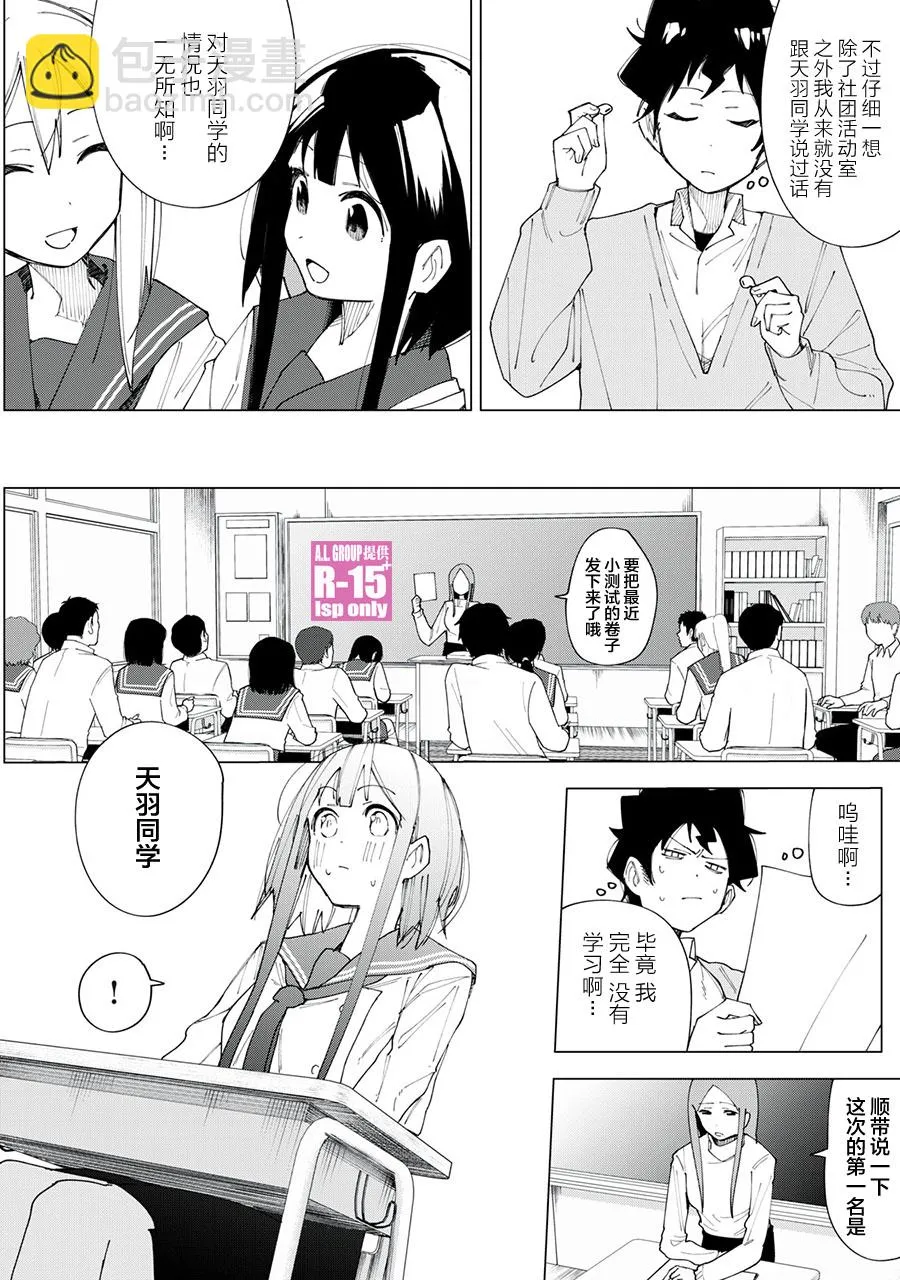 R15+又怎样？漫画,第3话2图