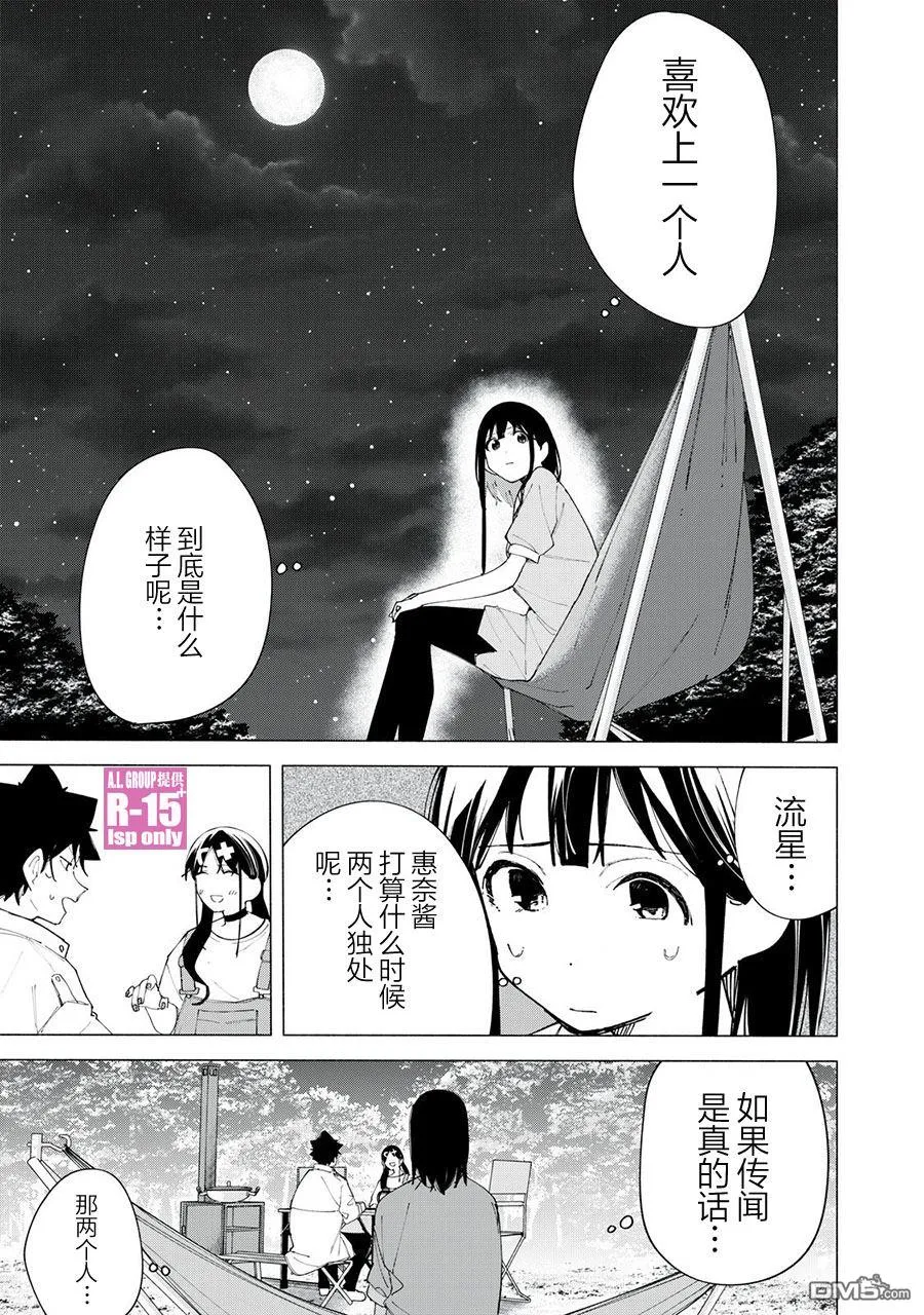 r15有什么优缺点漫画,第39话2图