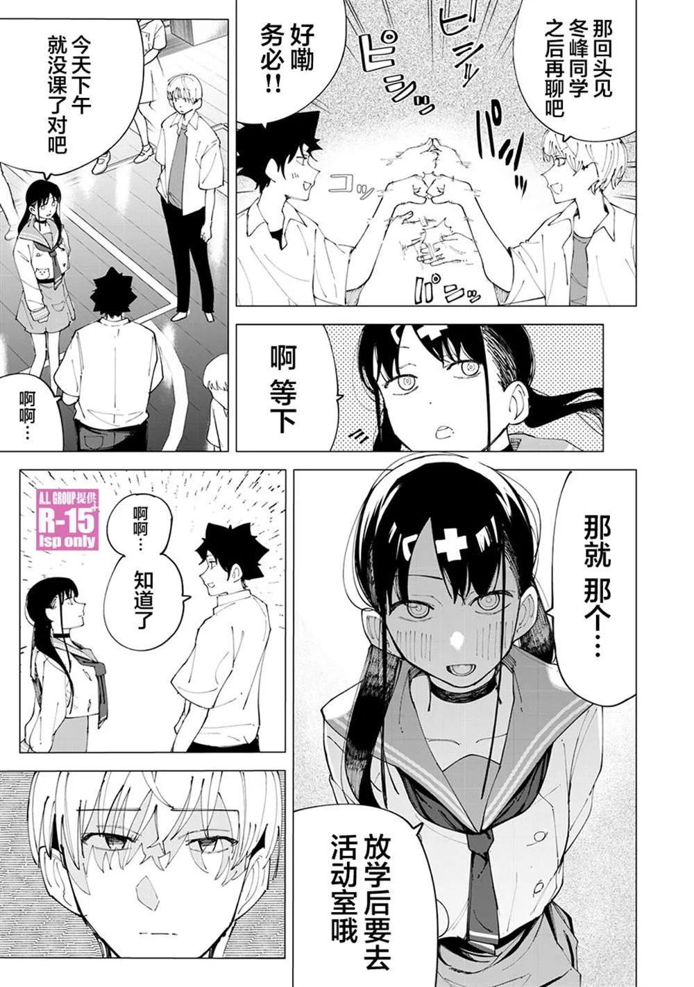 R15+又怎样？漫画,第27话5图