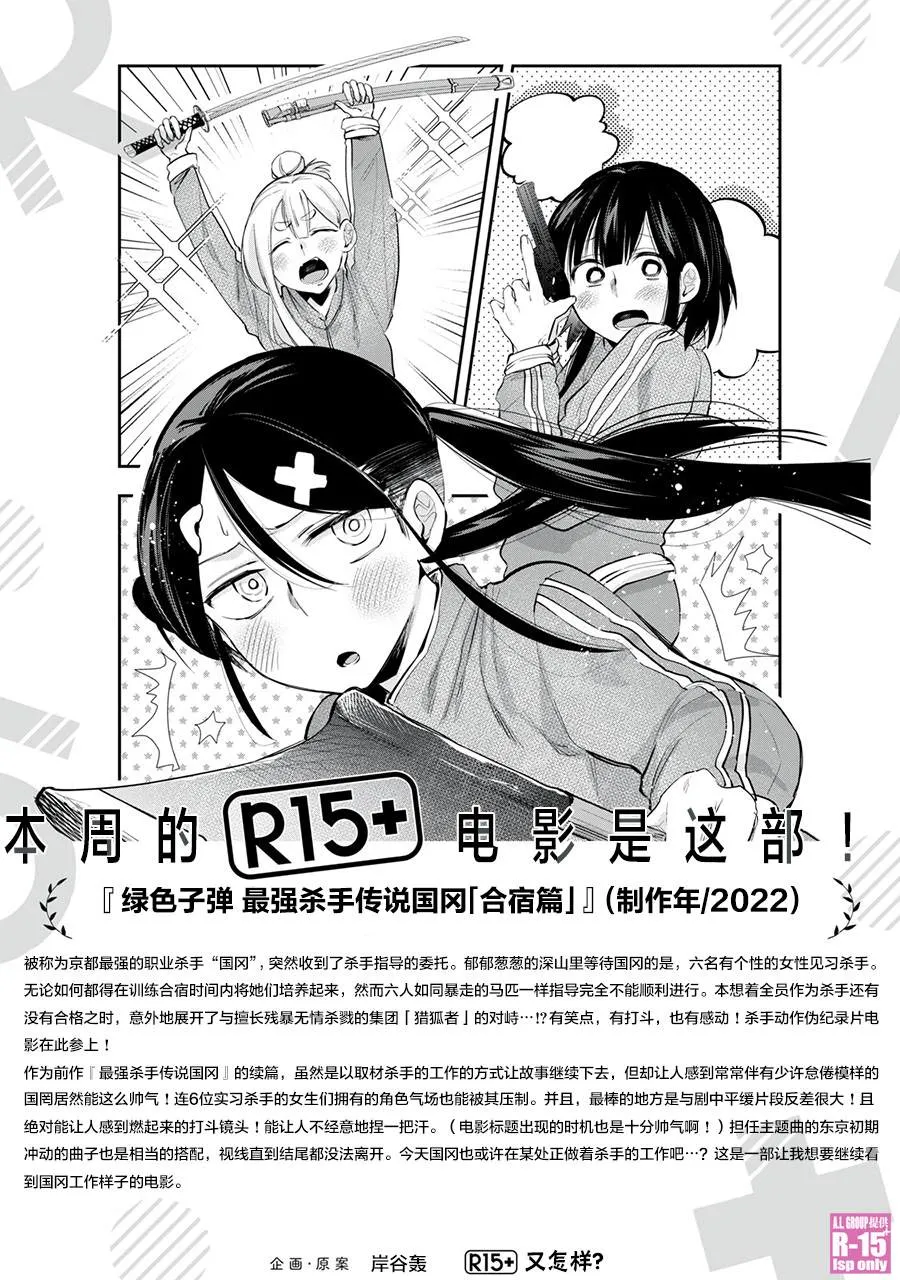 oppo r15充电口漫画,第25话2图