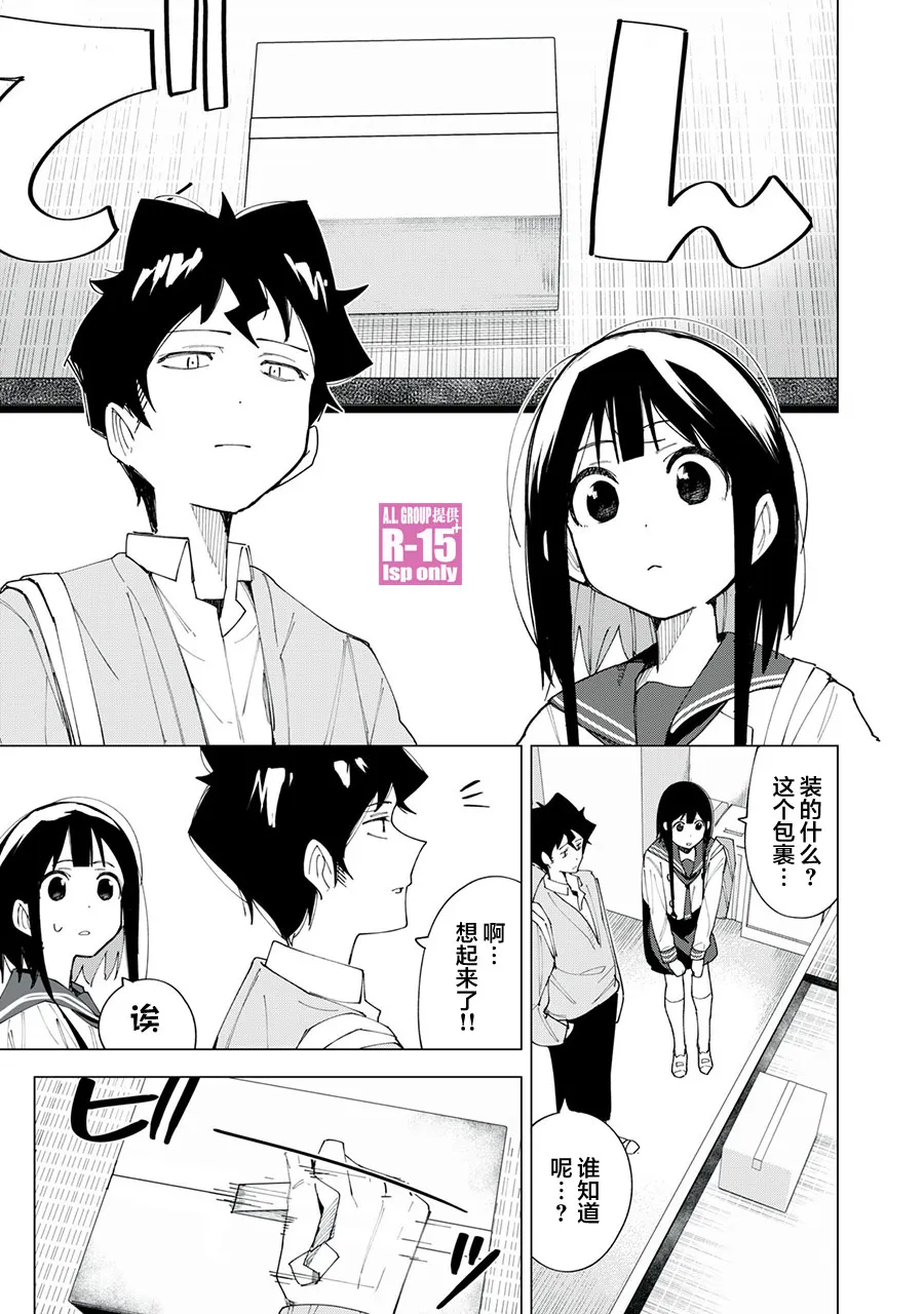 R15+又怎样？漫画,第6话1图