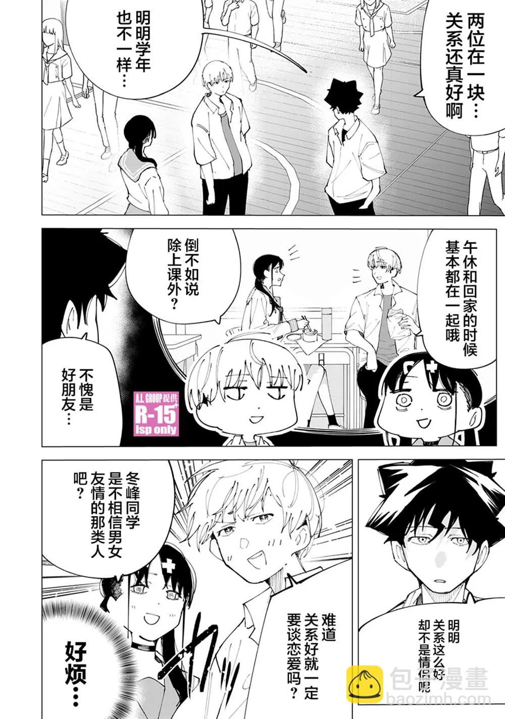 R15+又怎样？漫画,第27话2图