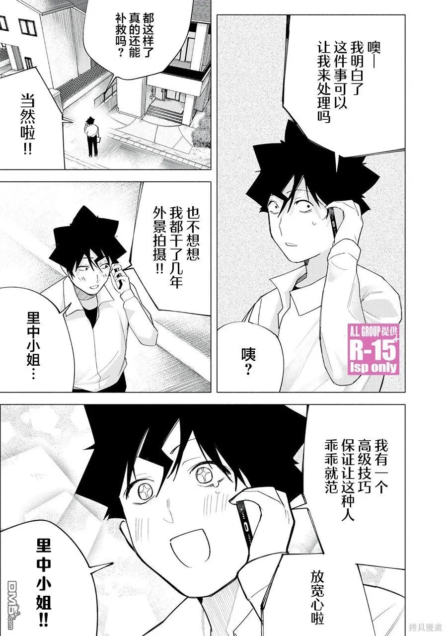 vivo r15漫画,第64话3图