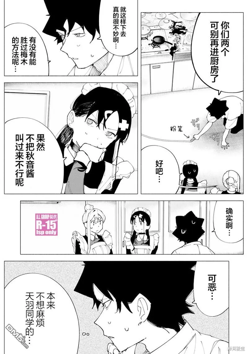 R15+又怎样？漫画,第51话3图