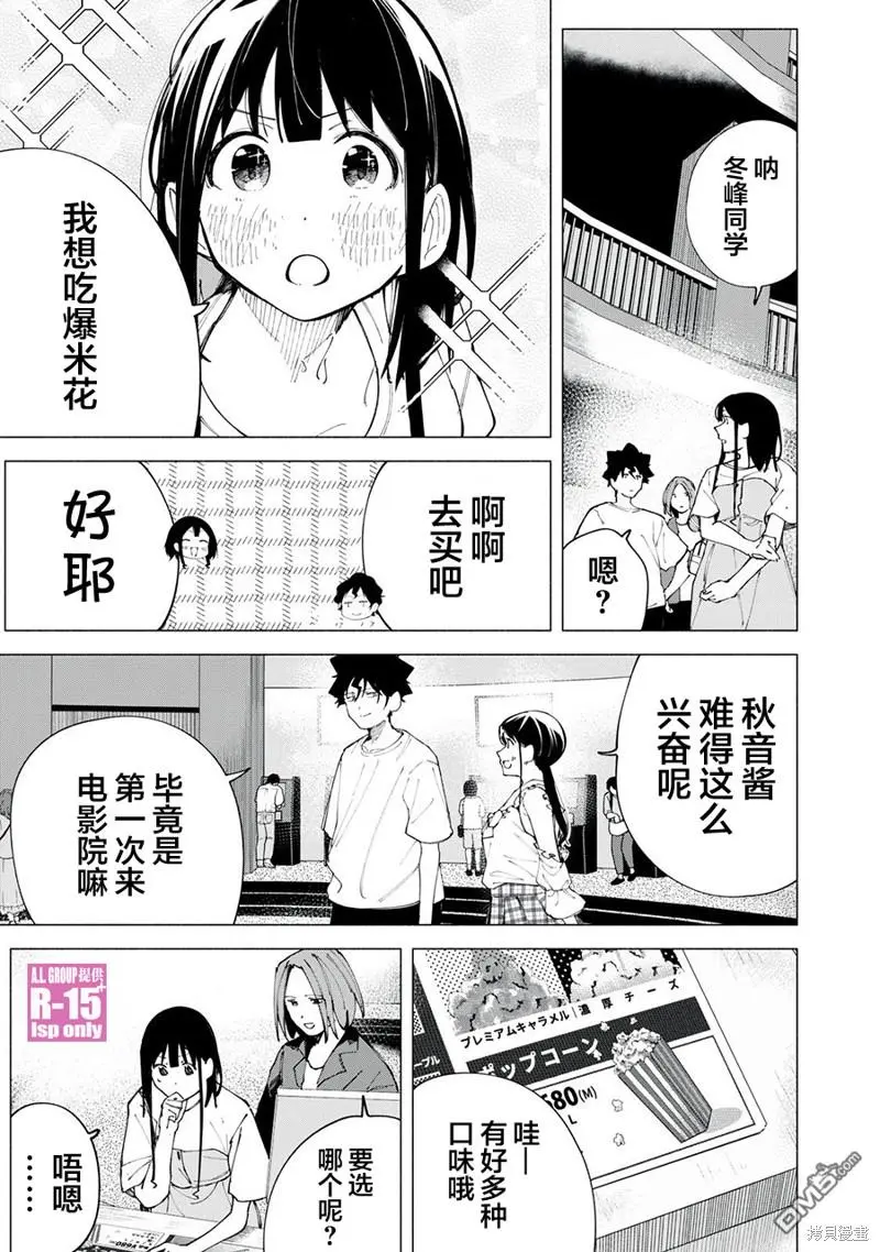 r15国内漫画,第46话2图