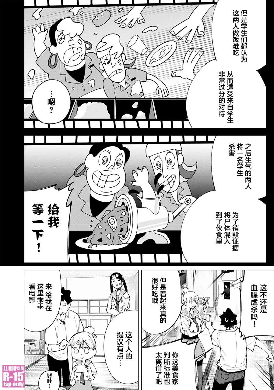 r15怎么进恢复模式漫画,第21话4图