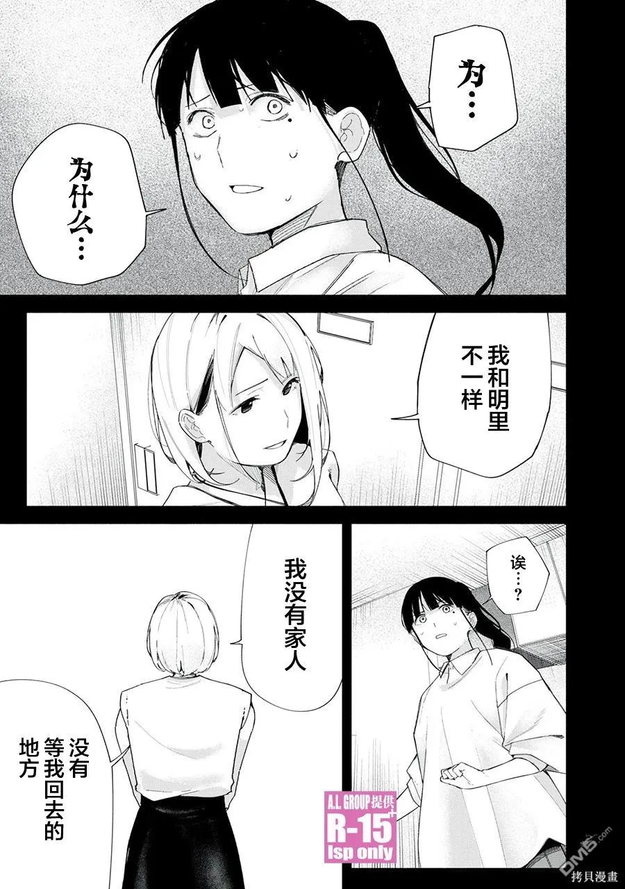 r15国内有吗漫画,第69话5图