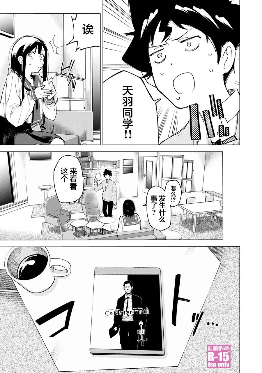 R15+又怎样？漫画,第11话1图