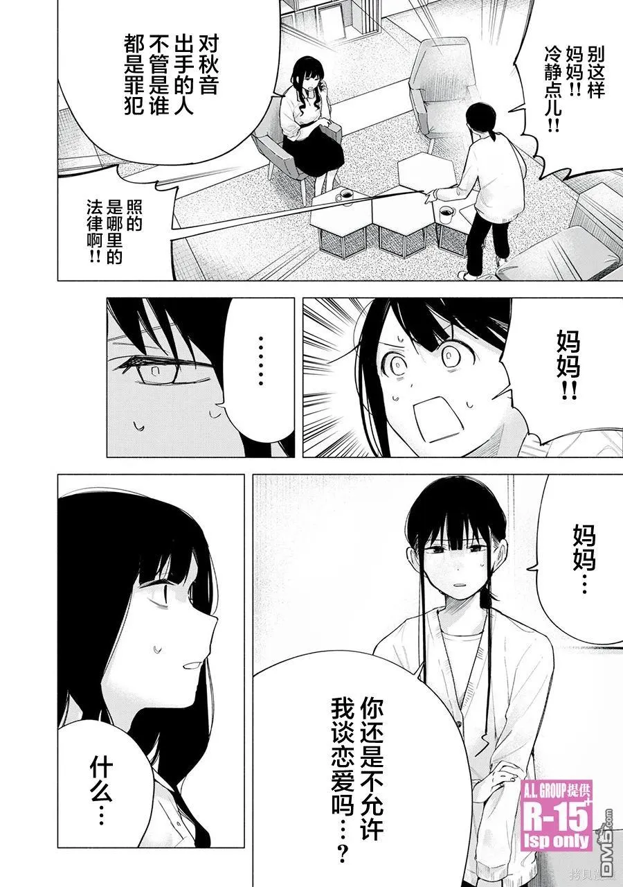 R15+又怎样？漫画,第63话4图