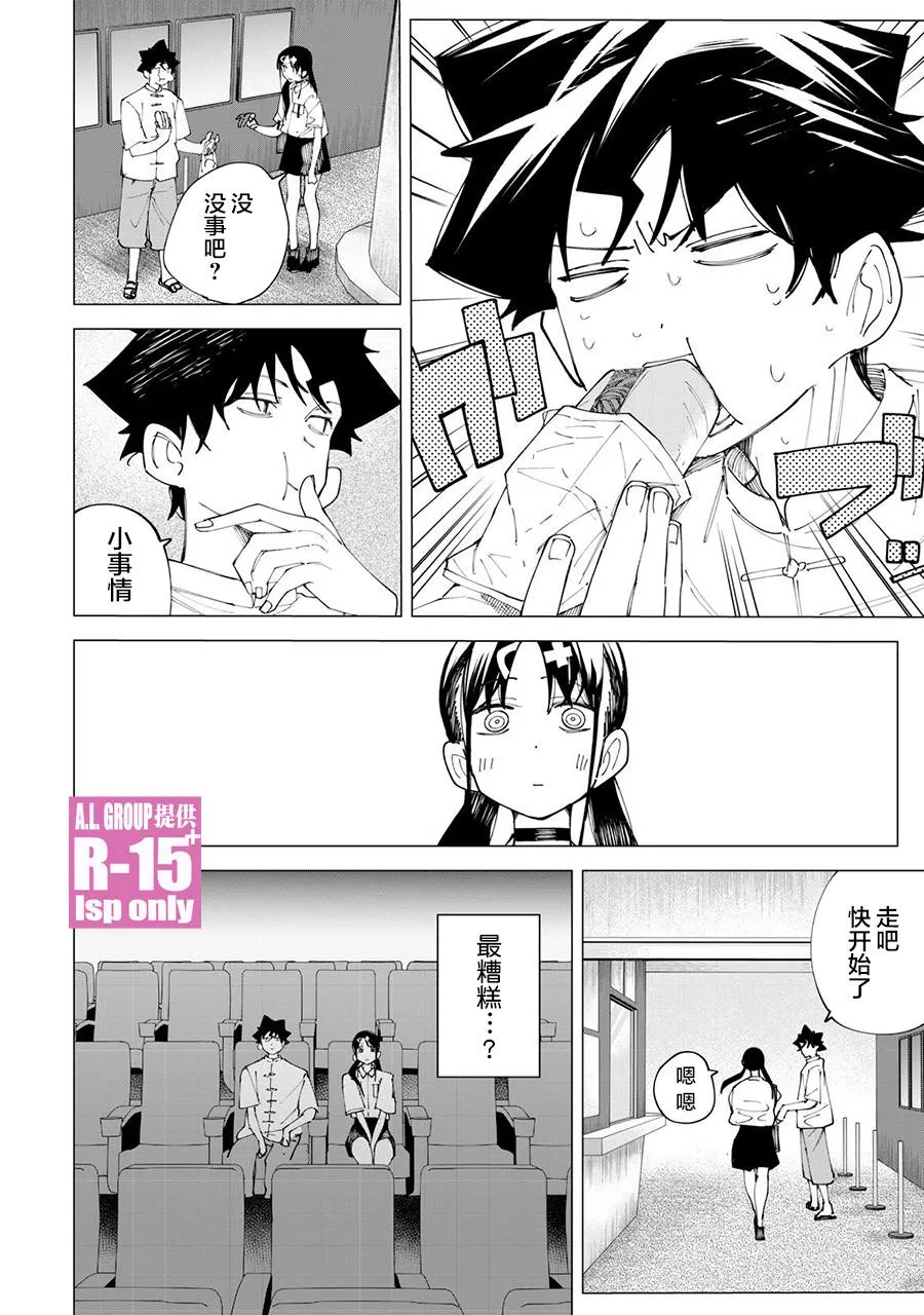 r15又怎样 漫画漫画,第31话4图