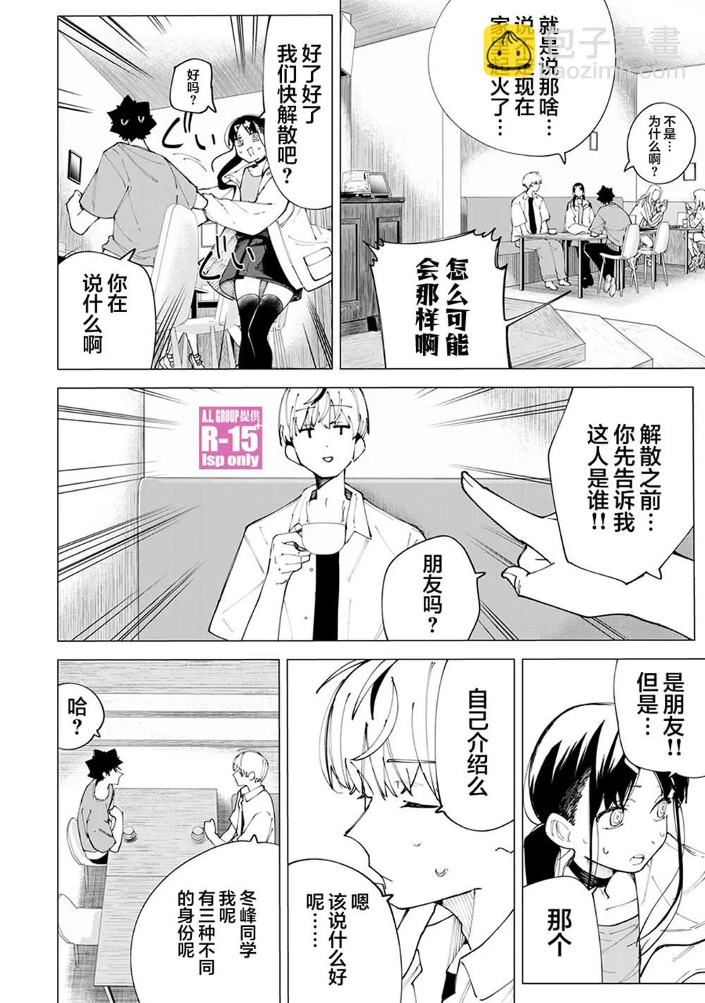 R15+又怎样？漫画,第26话2图