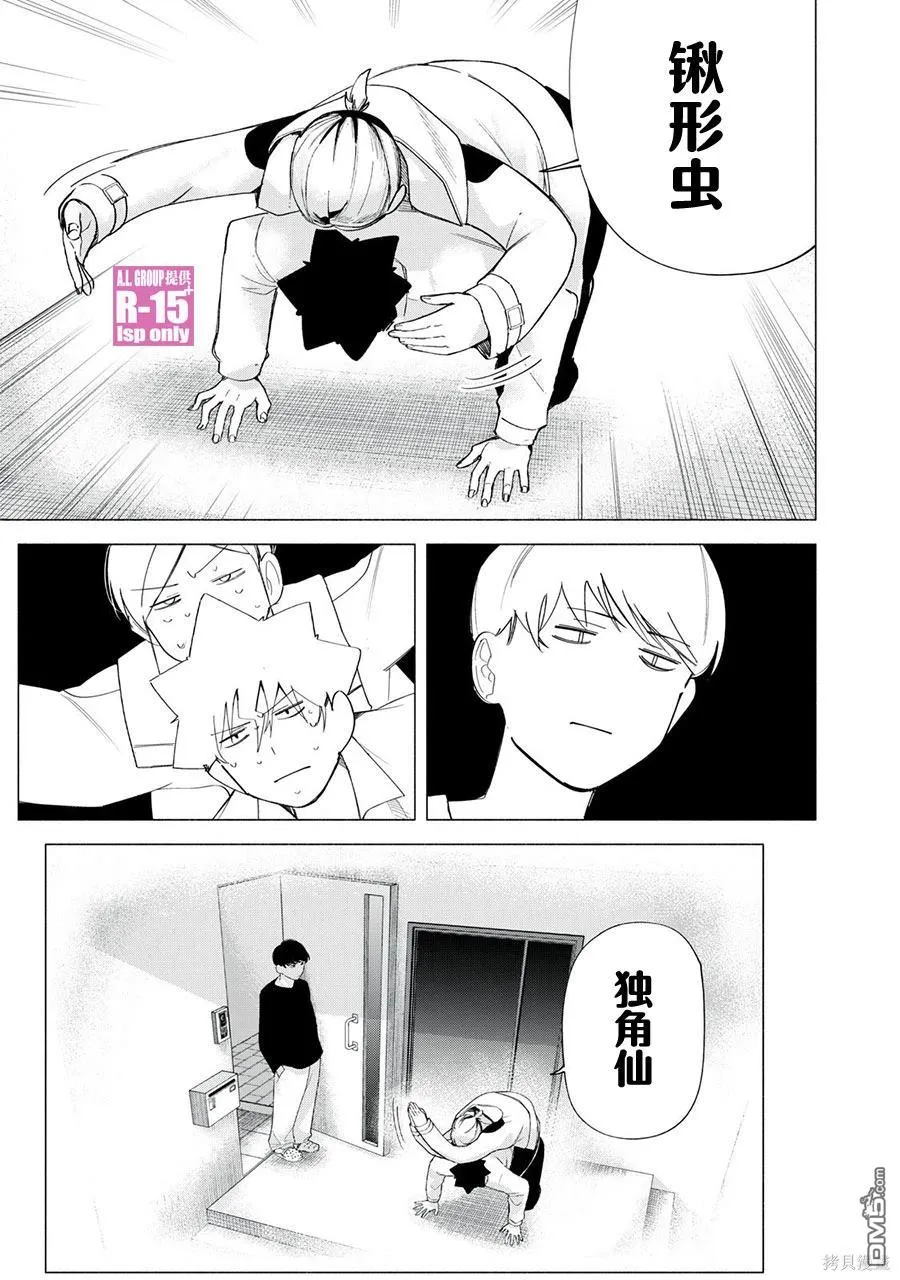 oppo r15手机漫画,第65话2图