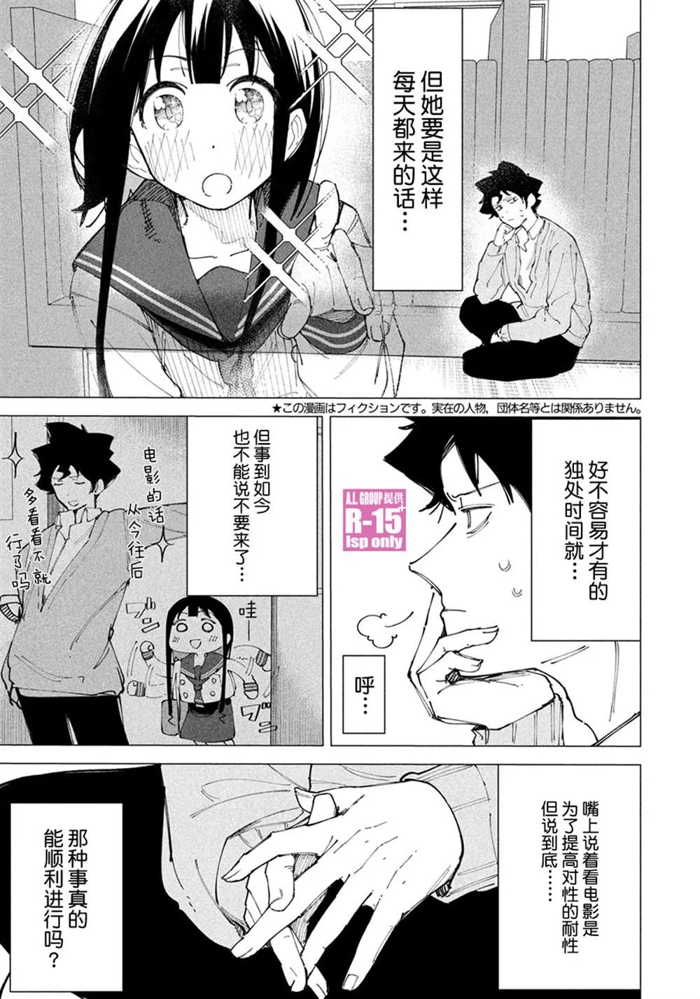 R15+又怎样？漫画,特别番外5图