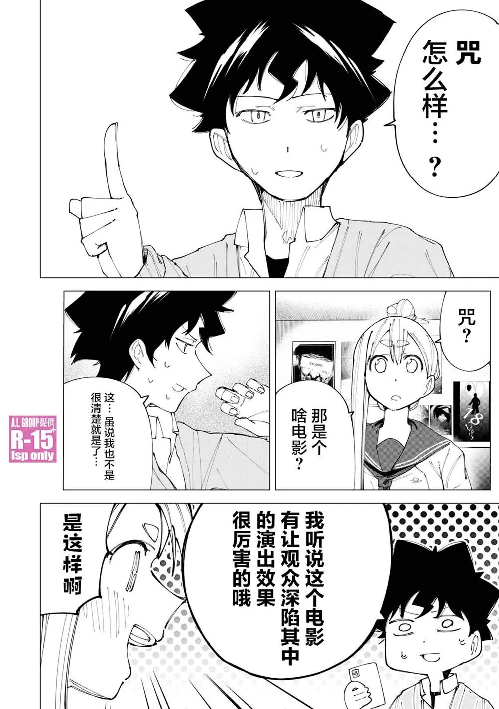 R15+又怎样？漫画,第17话4图