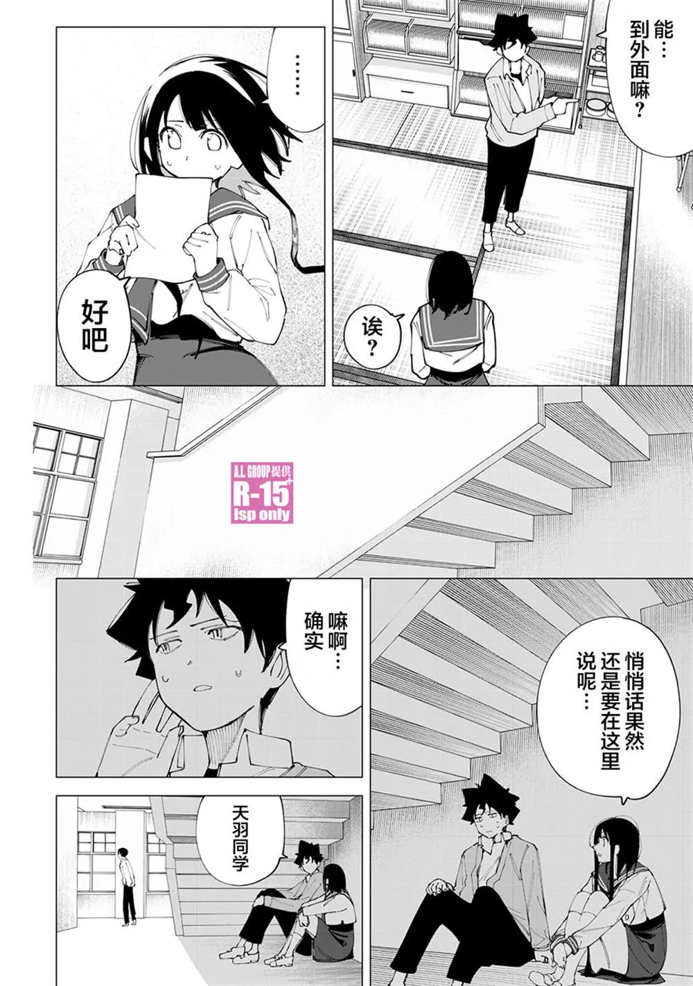 R15+又怎样？漫画,第17话3图