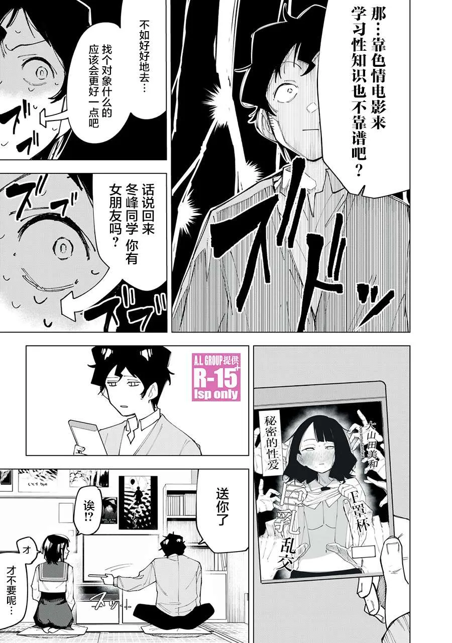 vivo r15漫画,第2话3图