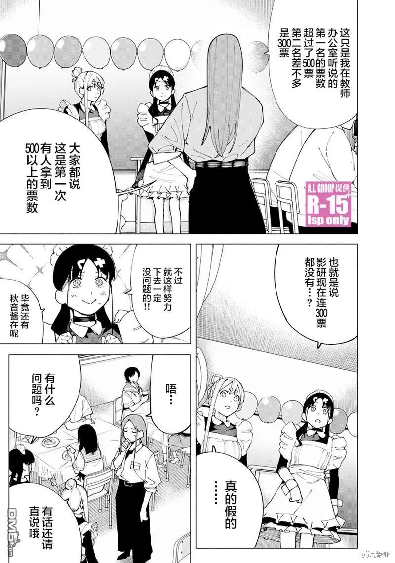 oppo r15游戏测评漫画,第53话3图