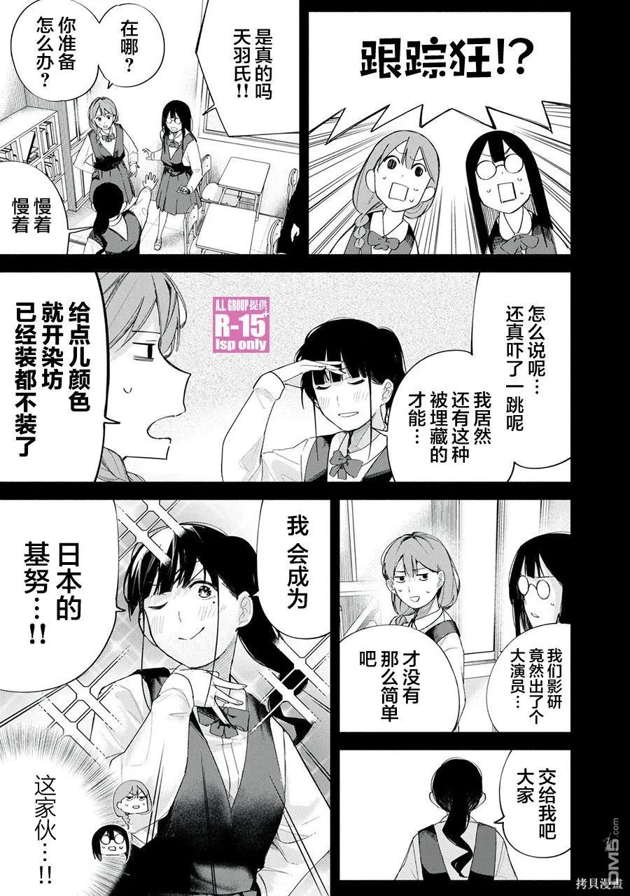 R15+又怎样？漫画,第67话3图